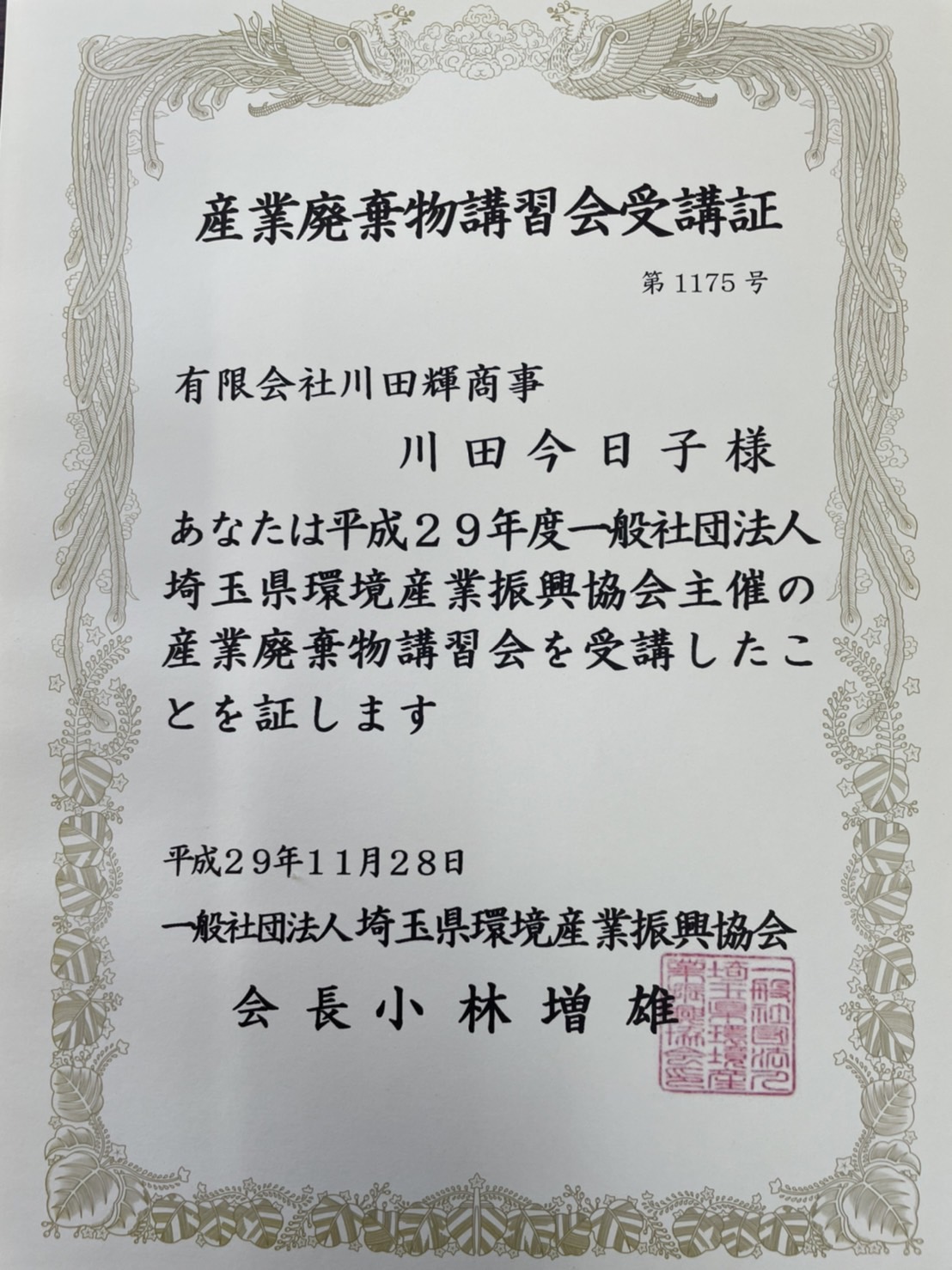 会社概要